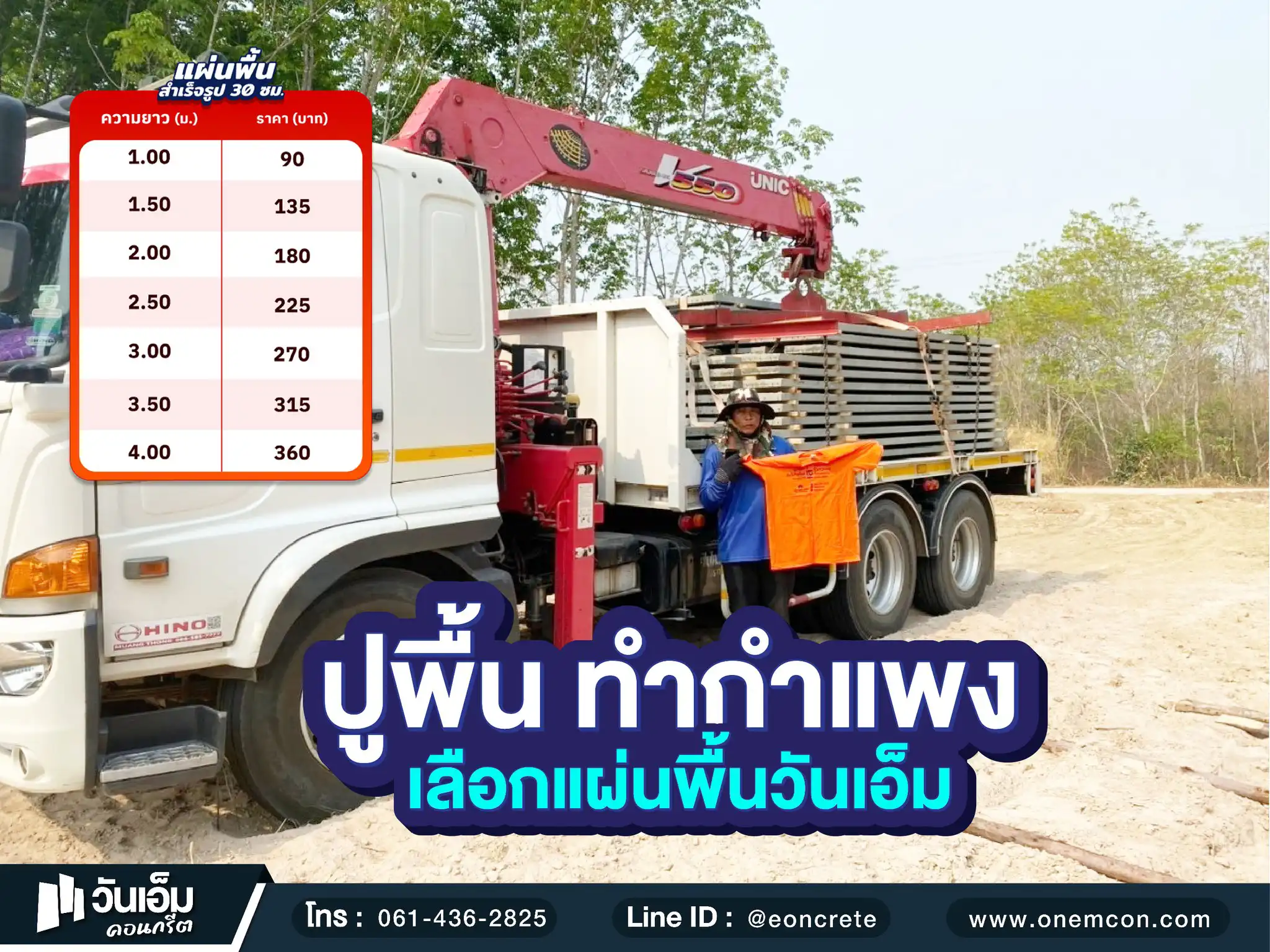 1753755571_ส่งงาน_แผ่นพื้นสำเร็จรูป_ต.เหล่าแดง อ.ดอนมดแดง จ.อุบลราชธานี-1.webp